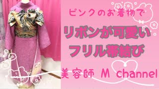 【美容師M channel🌸帯結び編】#振袖帯結び#振袖帯結びアレンジ#可愛い帯結び#片文庫帯結び#リボン帯結び