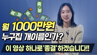 [부업추천] 현존최강 부업!! 이 영상 하나로 '종결' 클릭 두번에 100만원? 리스크 없이 5분만 해도 돈 벌수 있습니다.