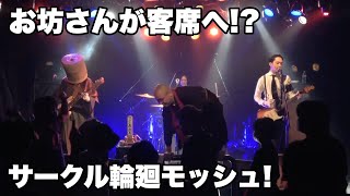 【THE 南無ズ】リンネリンネ 〜ドブネズミみたいに美しく解脱したい〜（2023.9.15 ＠秋葉原Club Goodman）