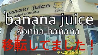 濃厚で美味しいバナナジュース専門店・sonna bananaそんなバナナ【沖縄観光・沖縄旅行・恩納村】