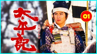 大河ドラマ『太平記』01話 🍁💥 🍁  - Full HD