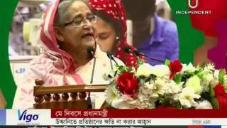 শিল্প বাঁচাতে মালিক শ্রমিক ঐক্যবদ্ধ হতে হবে প্রধানমন্ত্রী