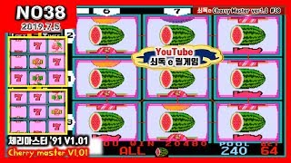 Cherry Master Ⅰ『v1.01』NO38【쇠독e】-추억의 체리마스터 Ⅰ『v1.01』 ┌Arcade Game┐