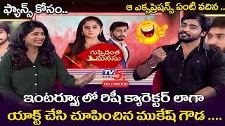 Guppedantha Manasu Serial Hero Funny Expressions \u0026 Acting | Mukesh Gowda | Rishi Vasu| TV5 Tollywood