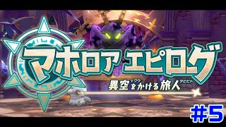 【星のカービィWii デラックス#13 マホロアエピローグ】最後の敵が現れた！【ネタバレ注意】