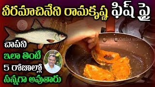 Fish Fry ( Veeramachineni Ramakrishna Diet ) With Coconut Oil | VRK DIET Recipes | Eagle Media Works