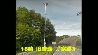 宮城県気仙沼市防災行政無線チャイム  【受信音声】18時旧音源『家路』