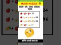 Math puzzle game 🎯 for genius ?