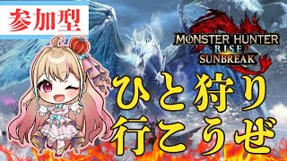 【参加型】モンスターハンターサンブレイク！リハビリのつもりで始めたサンブレイクが面白すぎてやめられない！【#VTuber 天地華恋】