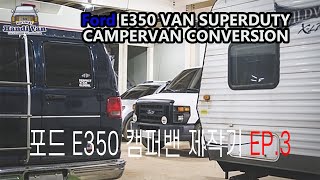 Ford E350 CamperVan conversion EP.3 포드 E350 캠퍼밴제작기 [바닥작업, 히터\u0026루프벤트장착] / 캠핑카제작 / 캠핑카만들기 / 자작캠핑카