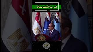 السيسي: الدنيا مش بتفضل على حالها.. وإيد ربنا الطيبة موجودة معانا