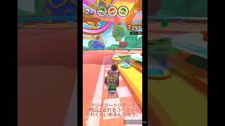 マリオカートツアーデイリーチャレンジ　No.243　ヨッシーツアー5日目　GCベビィパーク