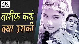 4K तारीफ करूं क्या उसकी | Taarif Karoon Kya Uski | Kashmir Ki Kali | Shammi Kapoor, Sharmila Tagore