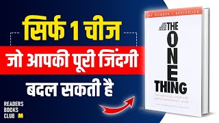 The ONE Thing by Gary Keller Audiobook | Book Summary in Hindi