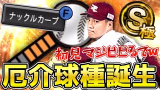 【則本昂大】スピ3700の則本投手の新球種Kカーブが鬼の初見殺しだった！？相手がハマる配球紹介！！【プロスピA】