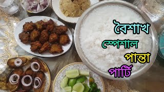 পহেলা বৈশাখ স্পেশাল পান্তা ইলিশ পার্টি /  Boishakh Special Vlog / #mombabiesvlog