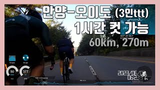 안양 로드라이딩 : 쌍개울-오이도 1시간 컷 (6월3일)