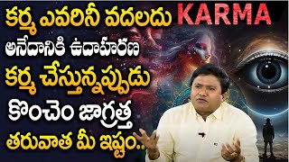 Suresh :కర్మ ఎవరినీ వదలదు అనేదానికి ఉదాహరణ| What is the law of Karma | Law Of Attraction |Aha Money