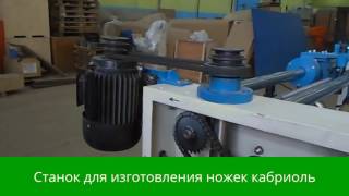 Копировально-фрезерный станок MFX 9512-4A  ножки кабриоль