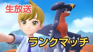 【ポケモンSV】S3終盤ランクマッチ～DAY1～