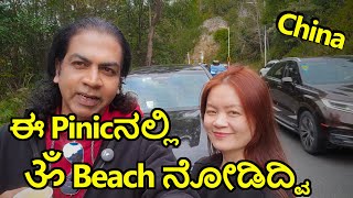 Mountain Trip | Family Picnic | Driving in China | ॐ Beach |  Kannada Vlogs