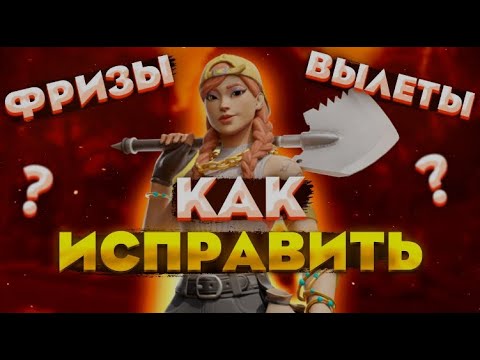 решение проблемы " Fortnite Crash Reporter " !!!