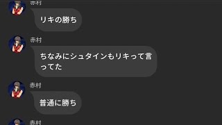 【喧嘩凸】いやみ(判定勝ち)VSみなごろし(判定負け)赤村、シュタイン判定