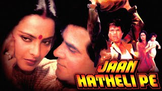 Jaan Hatheli Pe Full Movie | Dharmendra Hindi Action Movie | Jeetendra | Hema Malini | Rekha