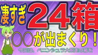 #ペニンシュラ大脱走「２４箱」検証！#ずんだもん【荒野行動】PC版「荒野の光」「 荒野7周年」