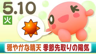 「穏やかな晴天　季節先取りの陽気」１０日北海道天気