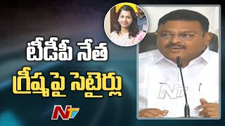 Ambati Rambabu Reacts On TDP Leader Greeshma Kavali Comments | Ntv