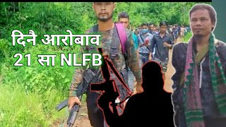 NLFB नि 21 सा आरोबाव ओंखारबावबाय। BREAKING NEWS! PNरादाब