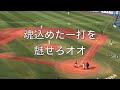 千葉ロッテマリーンズ 8 中村奨吾 応援歌（歌詞付き）