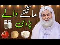 Parosi Ke Huqooq Aur Mangne Wale Parosi | Maulana Ilyas Qadri Bayan | Owais Creator