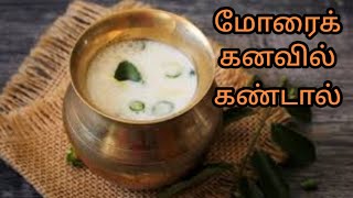 மோரைக் கனவில் கண்டால்|morai kanavil kandal|butter milk in dream|see description below|Anita's clips