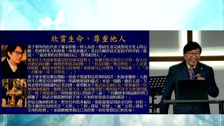 241221 梁燕城博士 主日講題『破地獄 生死與復活的沉思』