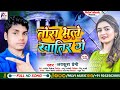 lovekush_premi तोरा भूले खातिर गे maghi song tora bhule khatir ge viral khortha song