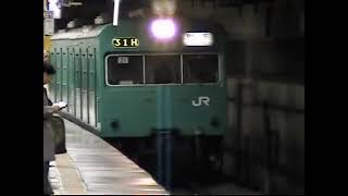 【鉄道動画】首都圏の鉄道2003年12月～2004年1月(103系中心)