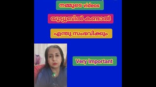 നമ്മുടെ യൂട്യൂബ് വീഡിയോ നമ്മൾ തന്നെ കാണാൻ പറ്റുമോ? | നമ്മുടെ Shorts Videos ഒന്നിൽ കൂടുതൽ കണ്ടാൽ 😱