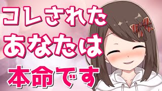 【脈ありサイン】女性に好かれる本命男性だけにとる脈ありサイン５選！ あなたと付き合いたい女性の証