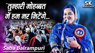 Saba Balrampuri | International Bhopal Mushaira 2024 | " तुम्हारी मोहब्बत में हम मर मिटेंगे...