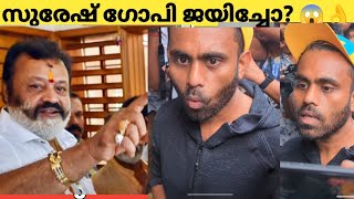 സുരേഷ് ഗോപി ജയിച്ചത് അറിഞ്ഞു ഞെട്ടി ബിഗ് ബോസ് സായി പറഞ്ഞത് കേട്ടോ? 😱👌 Suresh Gopi bigbpss sai