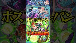 【モンスト】カリ•ユガ 恒常キャラの猪八戒がザコ処理超優秀！ボス1ワンパンも可能で超強い！#モンスターストライク