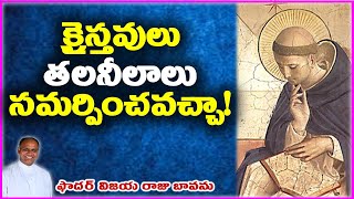 #GunadalaMaryMatha // క్రైస్తవులు తల నీలాలు సమర్పించవచ్చా? // బైబిలు ఏమి చెబుతుంది? // Tonsure