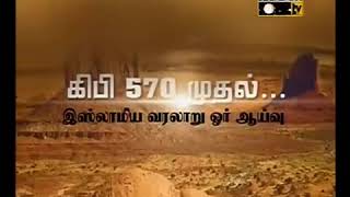 357. நபிகள்நாயகம் ரஸூல் ﷺ வரலாறு