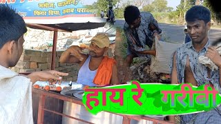 हाय रे गरीबी।। PAWAN SINGH NEW SONG ।। HAY RE GARIBI ।। BHOJPURI NEW VIRAL SONG 2024