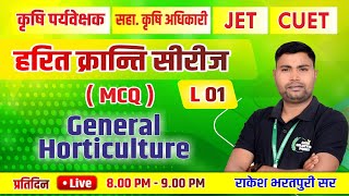 { 1 } Basic Horticulture उद्यान विज्ञान { #Agriculture Supervisor #JET #CUET { ASP Coaching Jaipur }