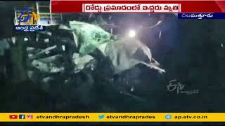 Two Killed in Bus-Car Crash | చిలమత్తూరులో కారును బస్సు ఢీకొన్న ఘటనలో... ఇద్దరు మృతి