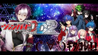 【#vgdd steam版】ヴァンガードディアデイズ2!ｷﾀｺﾚ!!【#Vtuber】