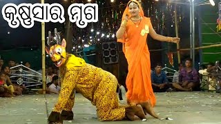 କୃଷ୍ଣସାର ମୃଗ ବା ସୁନାର ହରିଣ | Odia Ramayan Natak | Khajuria Ramayan | Sita Chori | Maya Mruga